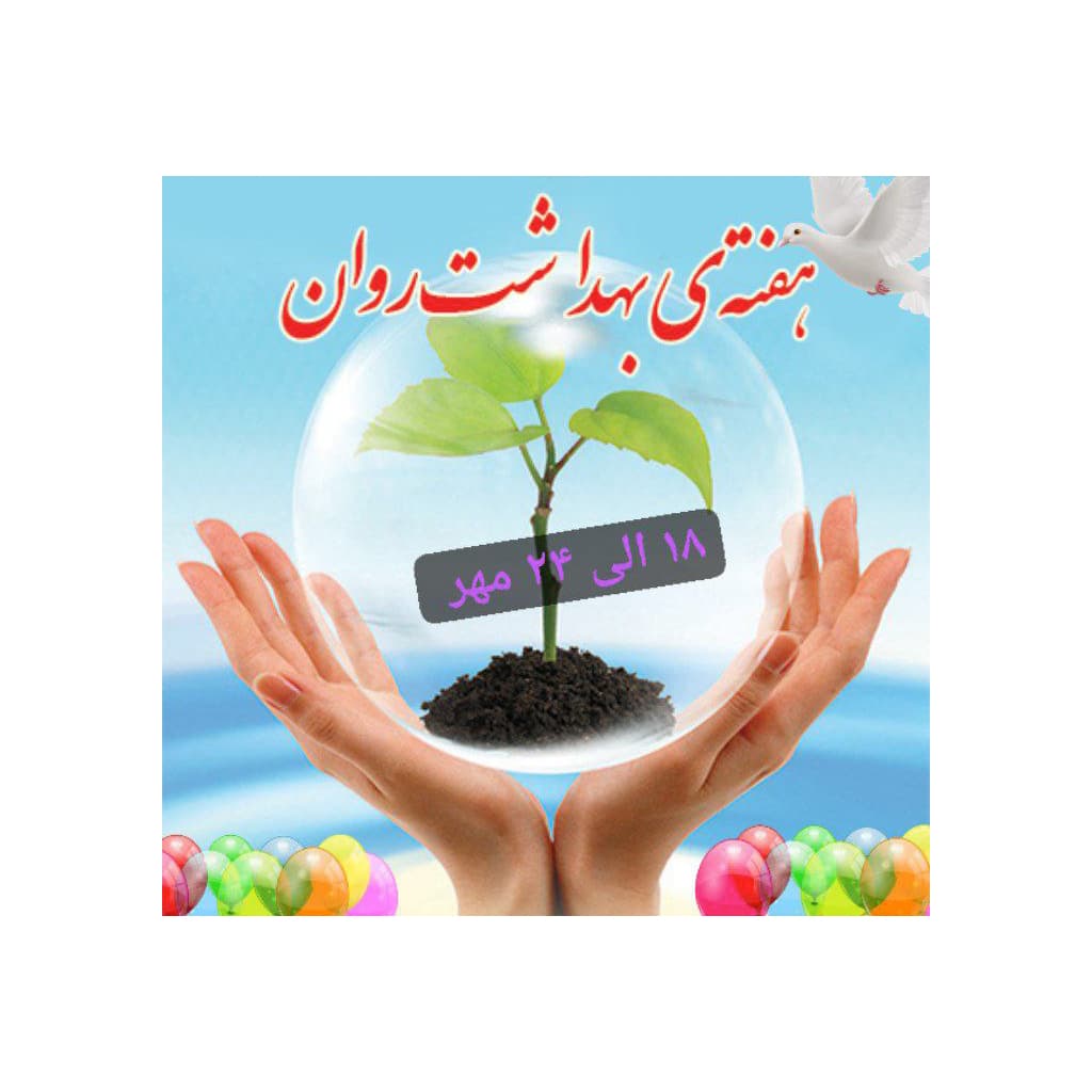 تمام چیزهایی که به سلامت روان کمک میکنند :