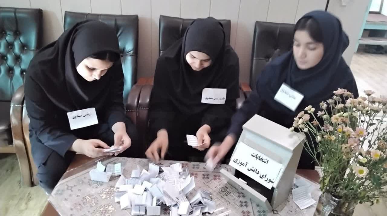 انتخابات شورای دانش آموزی