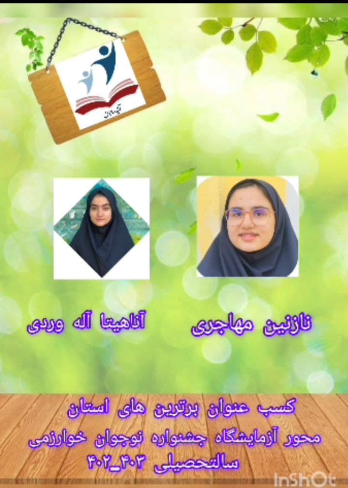 شرکت دانش آموزان منتخب جشنواره نوجوان خوارزمی در محور آزمایشگاه علوم مرحله استانی