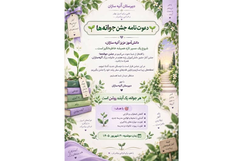 اطلاعیه برگزاری جشن جوانهها