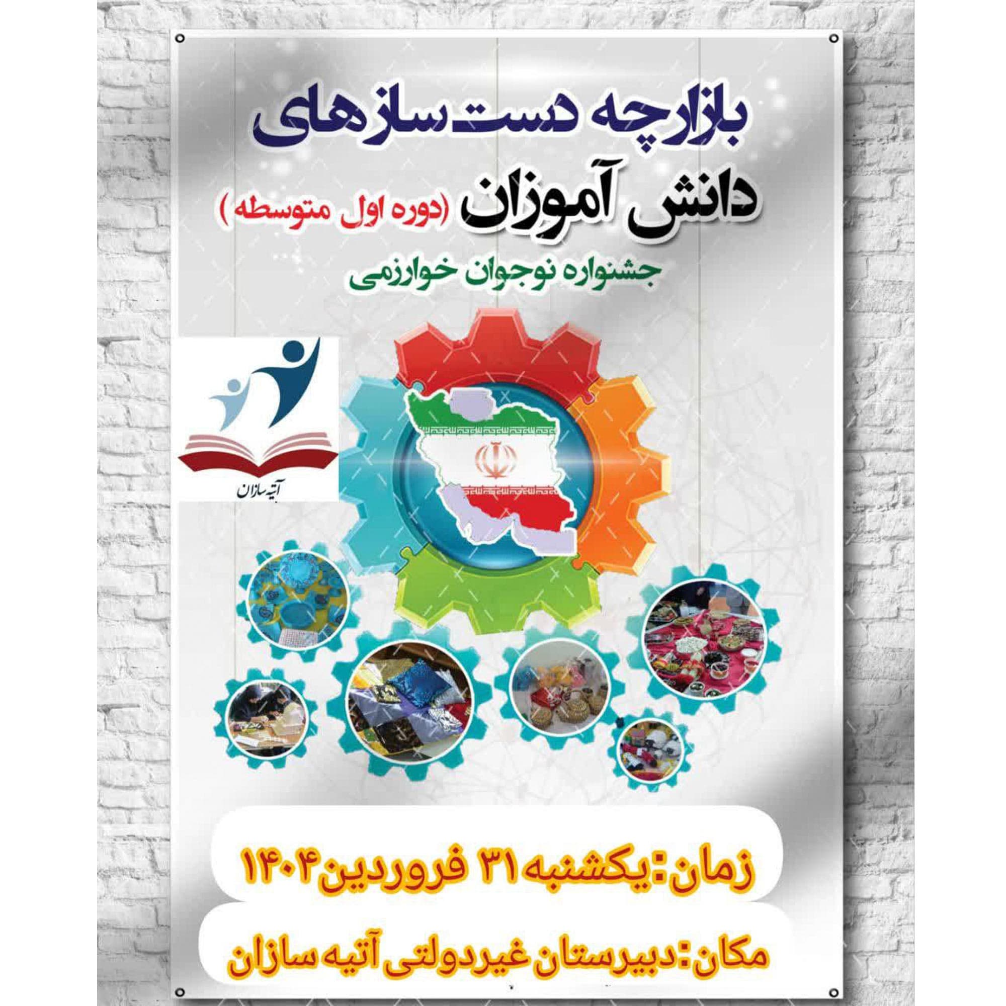 پیام ویژه بازارچه جشنواره نوجوان خوارزمی